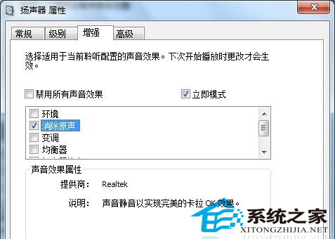  Win7系統打造KTV伴唱效果的方法