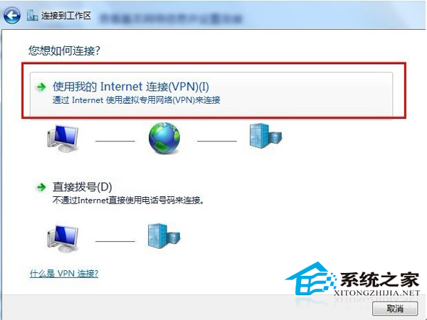 Windows7如何創建網絡虛擬連接的教程