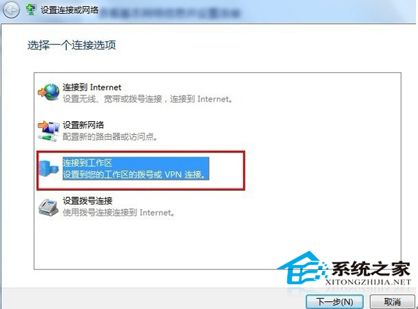 Windows7如何創建網絡虛擬連接的教程