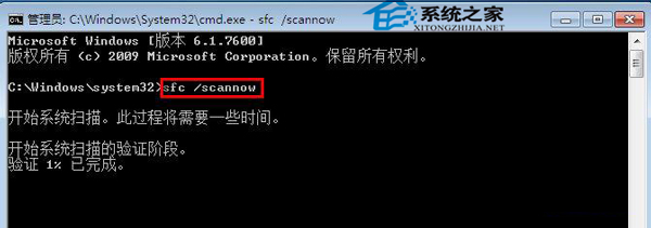  Win7通過文件檢查器處理系統文件丟失或損壞問題的方法