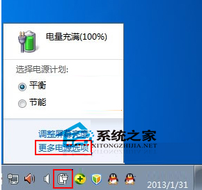  Win7創建電源計劃的方法