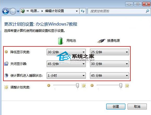  Win7創建電源計劃的方法