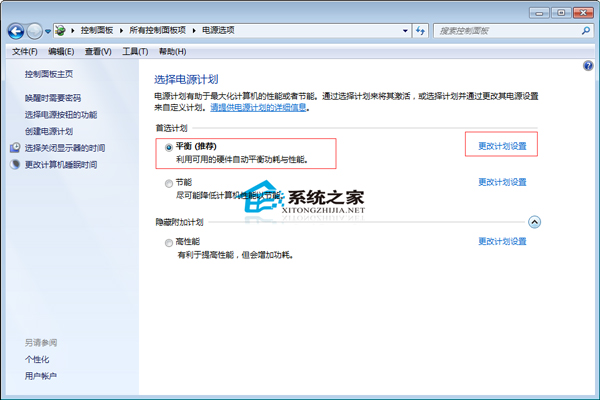  Windows7創建的電源計劃怎麼清除？