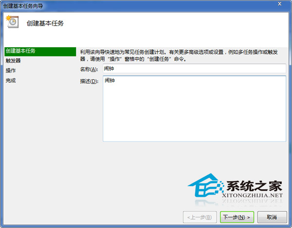  Win7設置音樂鬧鐘的方法