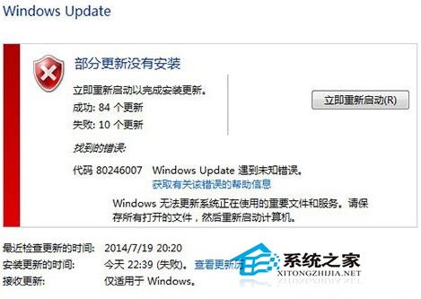  Windows7 64位系統無法更新提示錯誤代碼80246007的解決方法