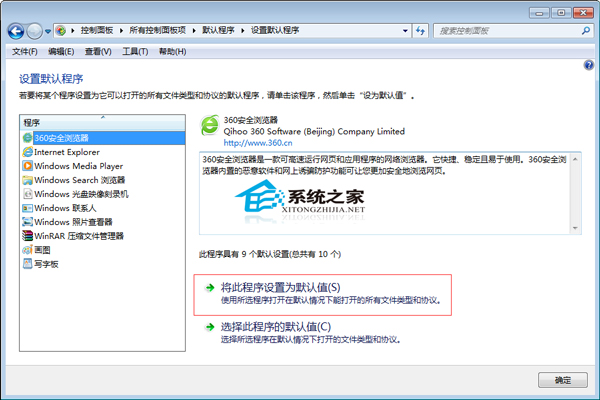  Windows7更改默認浏覽器的技巧