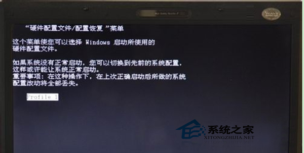  Win7提示硬件配置文件/配置恢復怎麼解決？