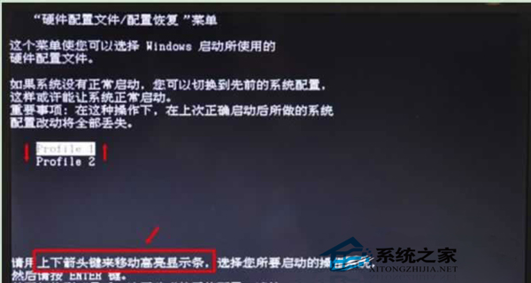  Win7提示硬件配置文件/配置恢復怎麼解決？