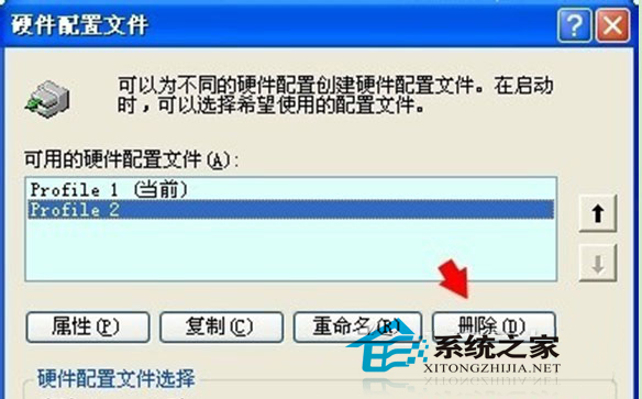  Win7提示硬件配置文件/配置恢復怎麼解決？