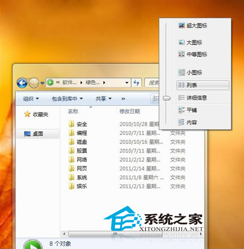  Win7系統怎麼實現文件夾視圖的統一設置？