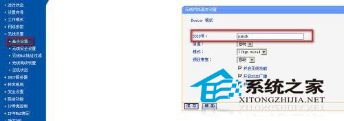  Win7系統怎麼設置無線路由器的WiFi中文名？