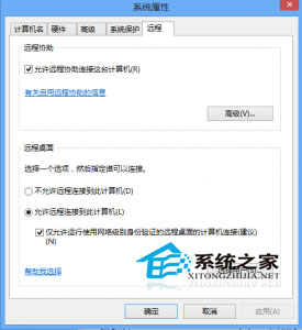  如何在Win7系統上遠程控制Win8系統