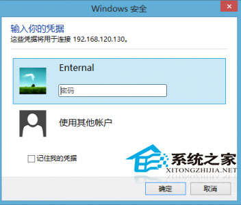  如何在Win7系統上遠程控制Win8系統