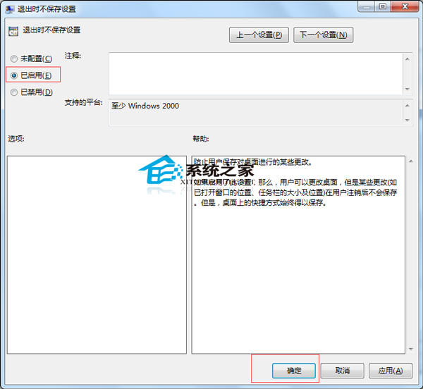  如何讓Windows7電腦關機時不保存設置