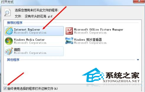  Win7如何打開GIF圖片