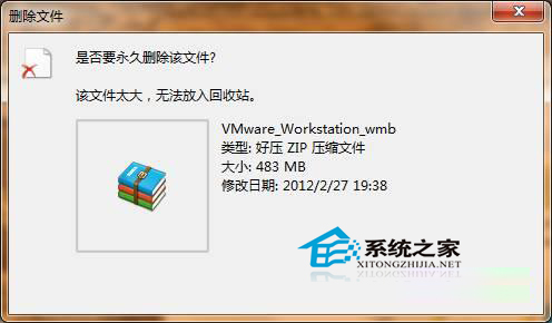  Windows7文件太大無法放入回收站怎麼辦？