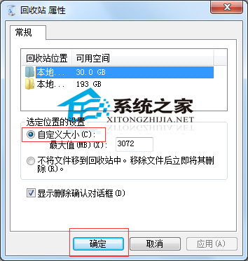  Windows7文件太大無法放入回收站怎麼辦？