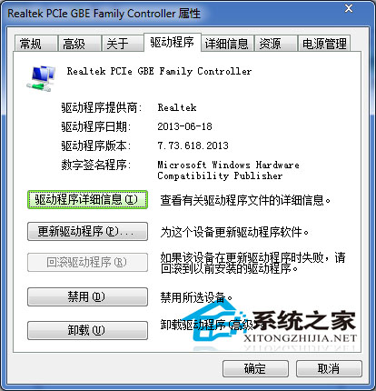  如何解決Win7網絡圖標有黃色歎號的問題