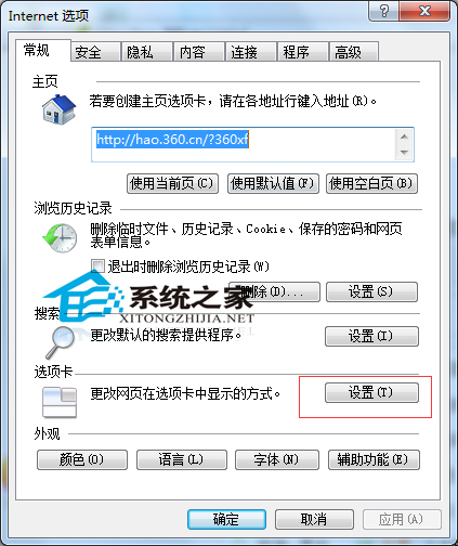  Windows7如何關閉IE浏覽器選項卡浏覽