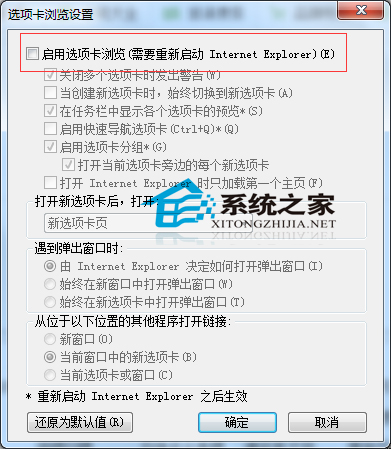  Windows7如何關閉IE浏覽器選項卡浏覽