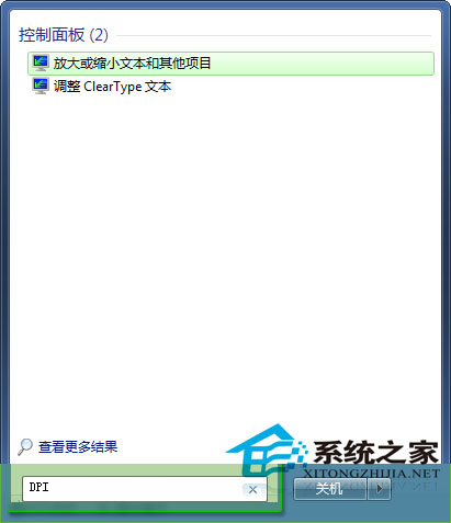  Win7如何調整DPI