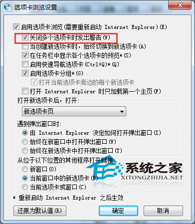  如何解決Windows7關閉網頁時不彈出提示對話框問題?