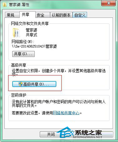  如何讓Windows7共享文件夾修改添加或刪除文件