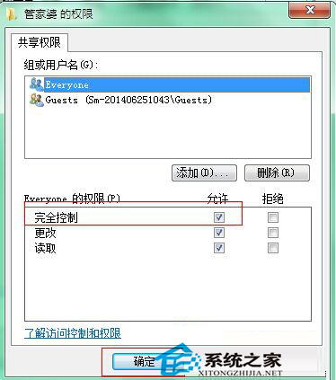  如何讓Windows7共享文件夾修改添加或刪除文件