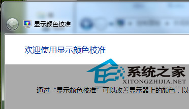  Win7校准顯示器顏色的簡單方法