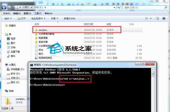  windows7創建無法刪除的文件的方法