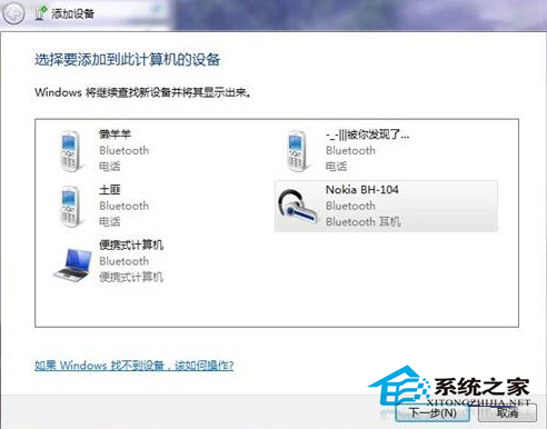  Win7使用藍牙耳機聽歌的技巧