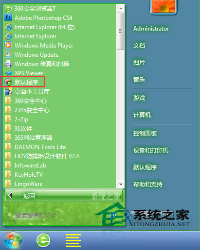  Win7如何統一影音文件的打開方式