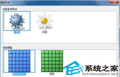  Win7怎麼更換掃雷游戲的外觀