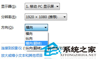  如何使用Win7屏幕的旋轉功能