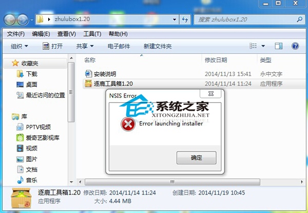  Win7裝逐鹿工具箱提示“error launching installer”的修復技巧