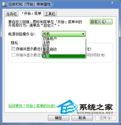  Win7找回開始菜單關機按鈕的圖文教程