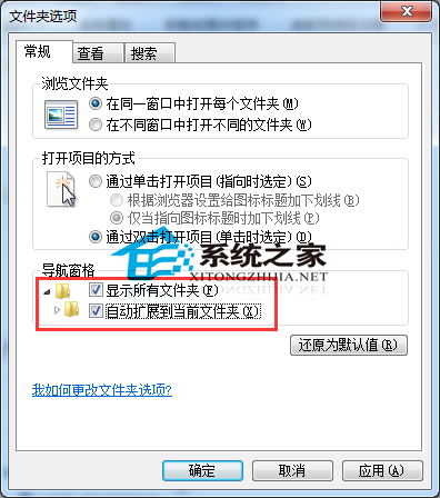  Win7資源管理器自動展開左側文件夾如何設置