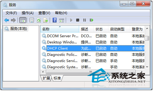  Win7下DHCP Client服務無法開啟的解決方法