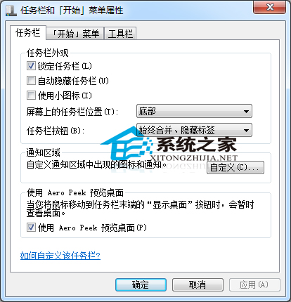  Windows7通知區域圖標不能修改怎麼辦？