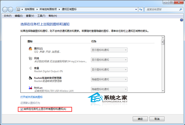  Windows7通知區域圖標不能修改怎麼辦？