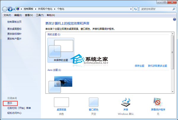  Windows7如何使用cleartype讓文字顯示更清晰