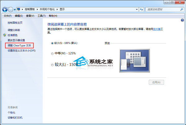  Windows7如何使用cleartype讓文字顯示更清晰