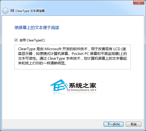  Windows7如何使用cleartype讓文字顯示更清晰