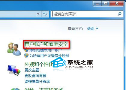  Win7如何修改用戶賬戶類型