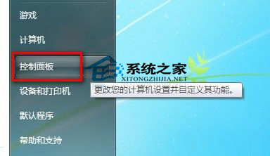  Win7如何修改用戶賬戶類型