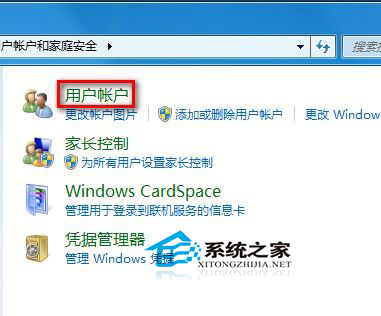  Win7如何修改用戶賬戶類型