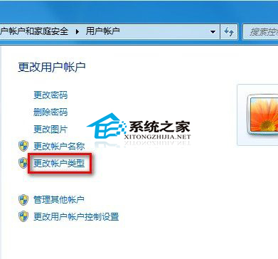  Win7如何修改用戶賬戶類型