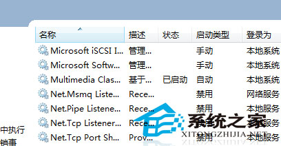  Win7徹底關閉脫機文件服務的方法