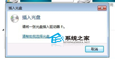  Windows7插入光盤後打開自動彈出的解決方法