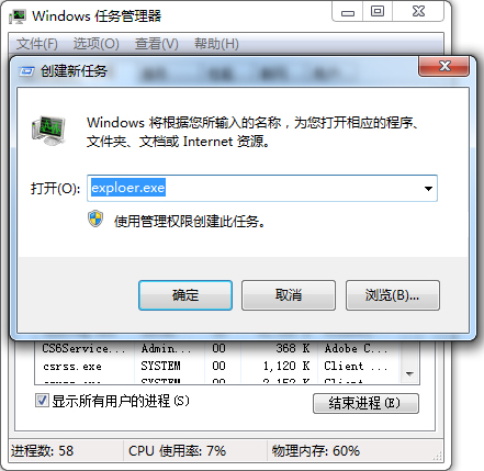  Win7 64位系統輸入賬號密碼登錄時出現黑屏如何處理